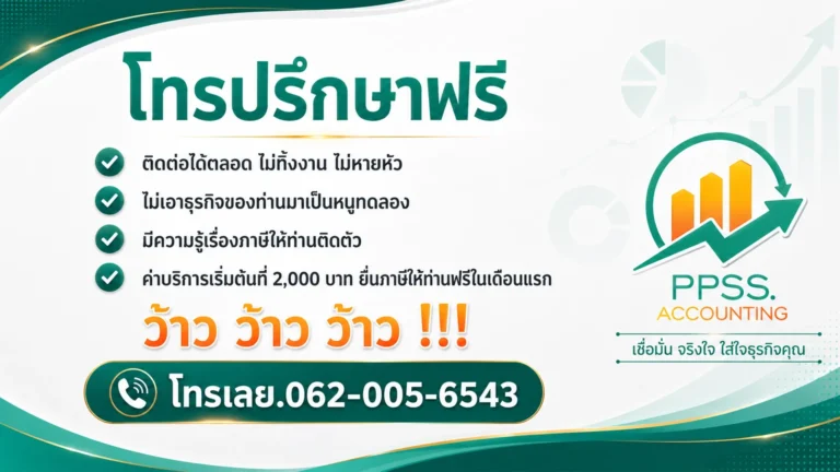 รับทำบัญชี ปทุมธานี คุ้มค่าหรือไม่