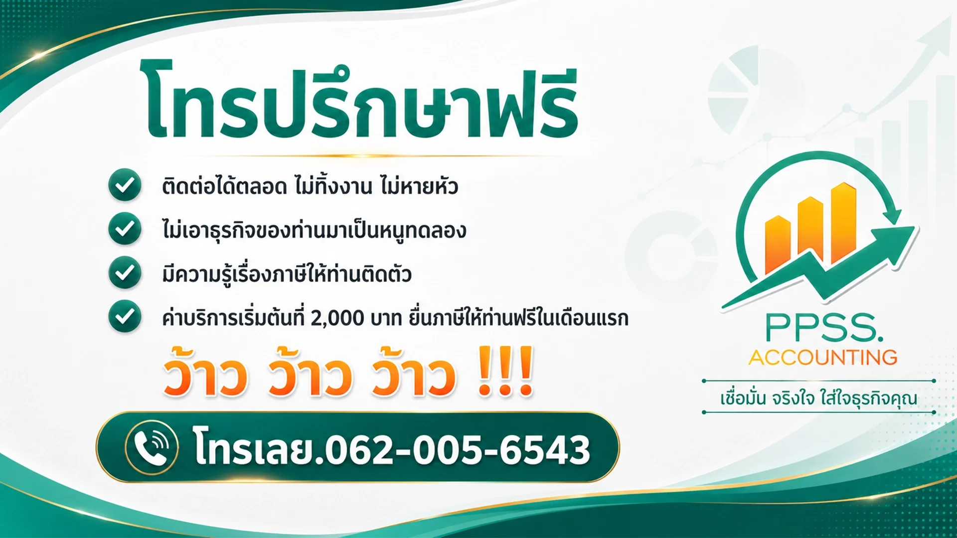 รับทำบัญชี ปทุมธานี