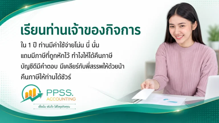 รับทำบัญชี ปทุมธานี แบบไหนเหมาะกับคุณ