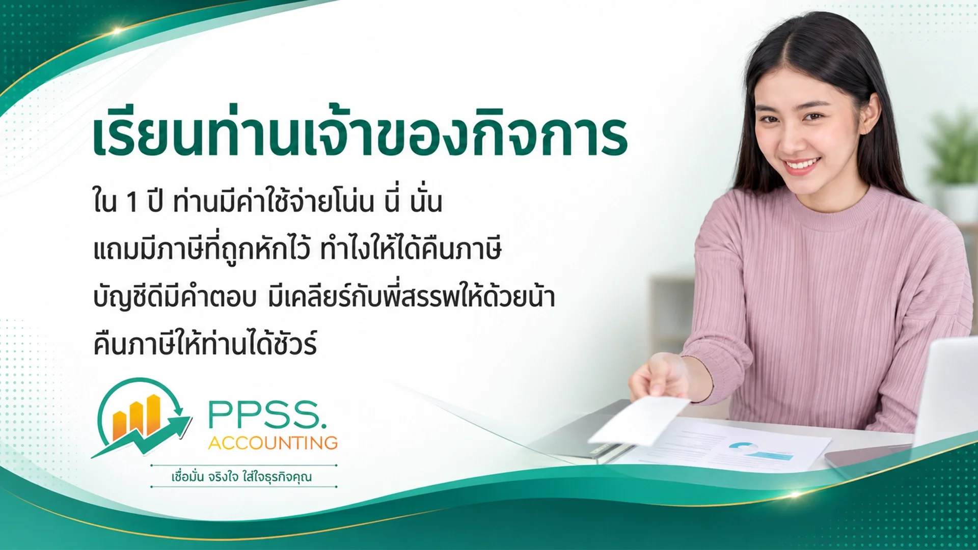 รับทำบัญชี ปทุมธานี