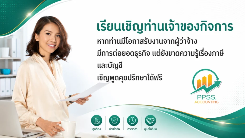 รับทำบัญชี ปทุมธานี